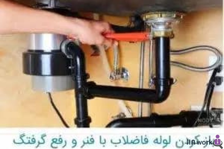 لوله بازکنی شبانه روزی بابایی در تهران 09124466991