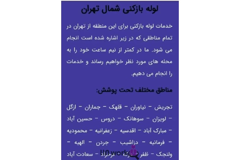 لوله بازکنی شبانه روزی بابایی در تهران 09124466991