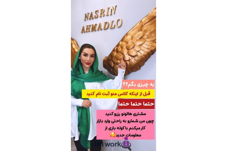 مدرسه آرایشگری نسرین احمدلو در شهریار