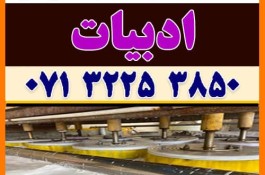 قالیشویی و مبل شویی پامچال شعبه ادبیات در شیراز