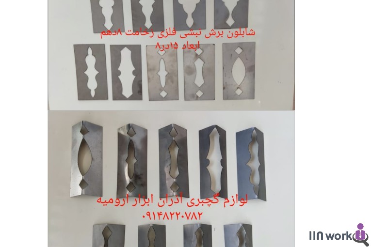لوازم گچبری آذران ابزار در ارومیه