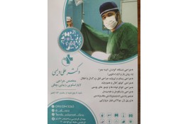 مطب دکتر ویسی متخصص جراحی عمومی در کرمانشاه