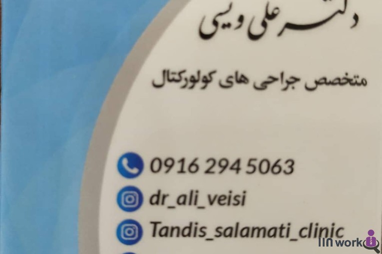 مطب دکتر ویسی متخصص جراحی عمومی در کرمانشاه