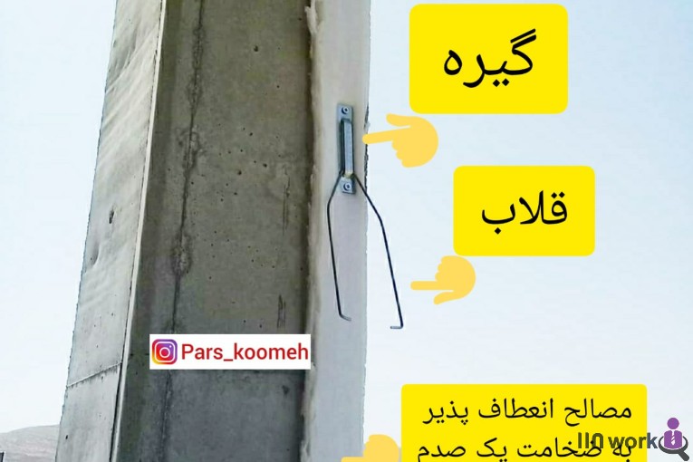 مجری فروش میلگرد های بستر و ناودانی منقطع و ناودانی گالوانیزه و میلگرد خرپایی و نردبانی و وال پست در شیراز