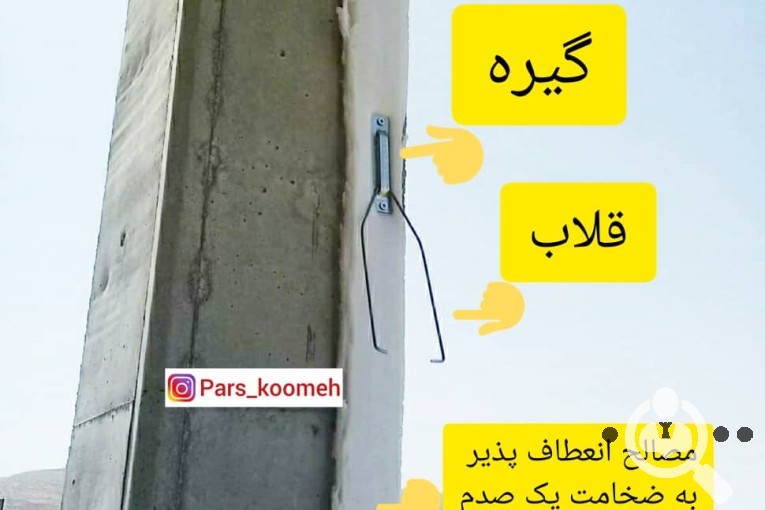 مجری فروش میلگرد های بستر و ناودانی منقطع و ناودانی گالوانیزه و میلگرد خرپایی و نردبانی و وال پست در شیراز