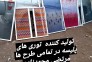 درب و پنجره دوجداره و توری پلیسه محمدزاده در بابل