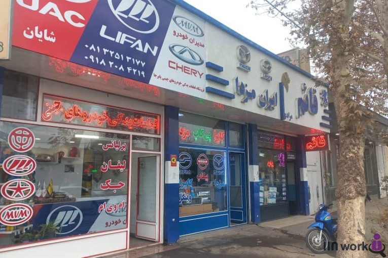 فروشگاه پخش و فروش لوازم یدکی خودرو های چینی شایان در همدان