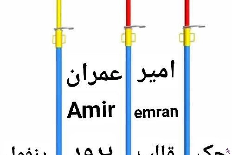 خرید و فروش جک و قالب و لوله آهن آلات پرور در دزفول