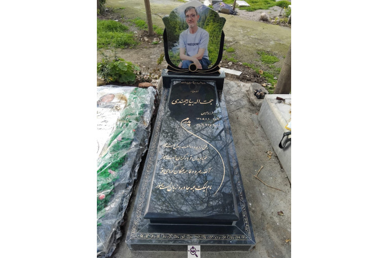 سنگ مزار برلیان در گرگان