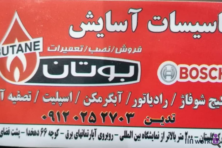 نمایندگی بوتان و ایران رادیاتور مهندس محمدرضا تدین در شیراز
