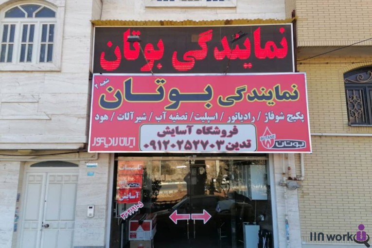 نمایندگی بوتان و ایران رادیاتور مهندس محمدرضا تدین در شیراز