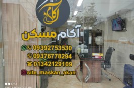 مشاور املاک آکام مسکن در آستانه اشرفیه