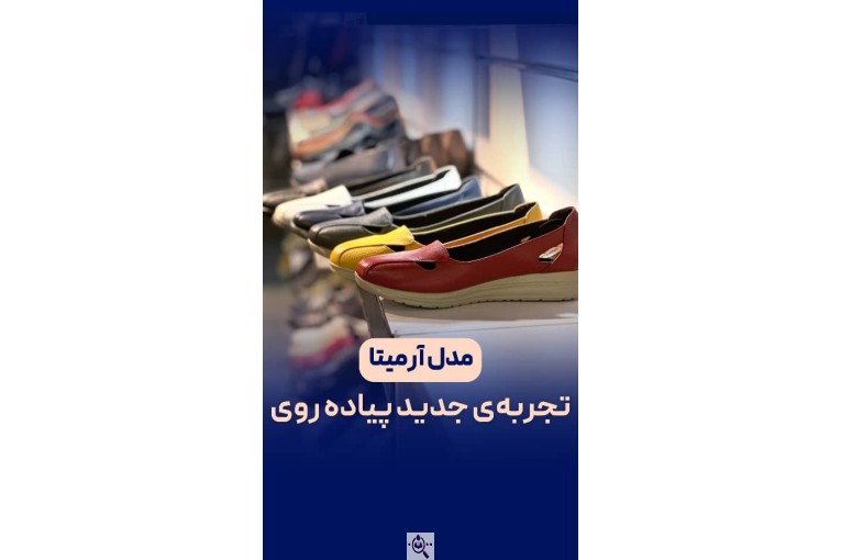 تولیدی کفش طبی لاریکه در تهران
