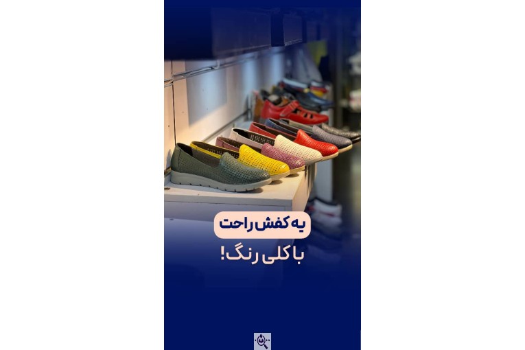 تولیدی کفش طبی لاریکه در تهران