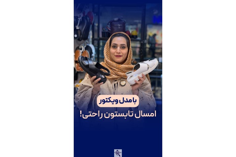 تولیدی کفش طبی لاریکه در تهران