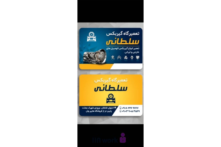 تعمیرگاه تخصصی گیربکس سلطانی در سنندج