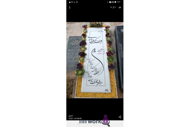 سنگ مزار جنت در تهران