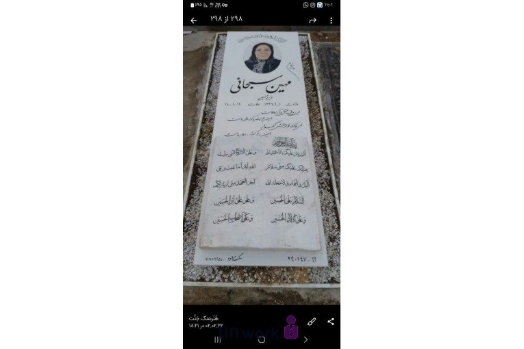 سنگ مزار جنت در تهران