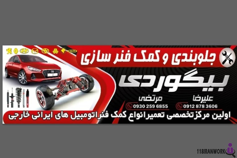 تبدیل کمک فنر روغنی به گازی در زنجان