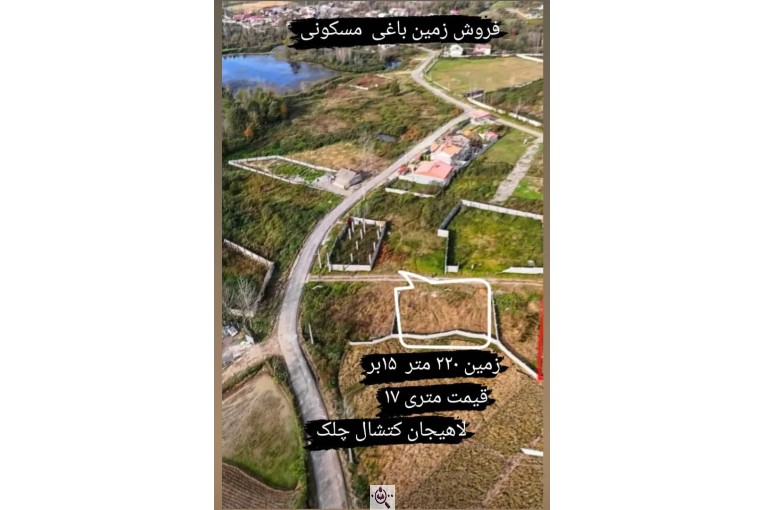 مشاور املاک اشنود در لاهیجان