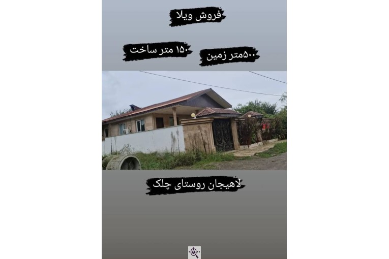 مشاور املاک اشنود در لاهیجان