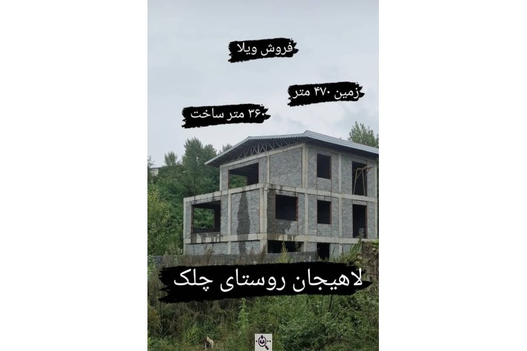 مشاور املاک اشنود در لاهیجان