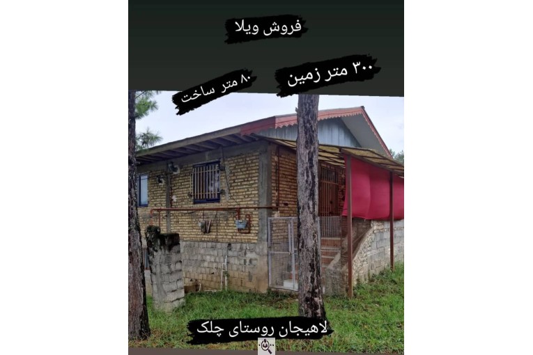 مشاور املاک اشنود در لاهیجان