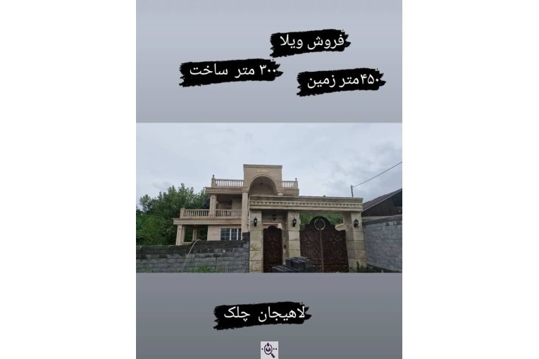 مشاور املاک اشنود در لاهیجان