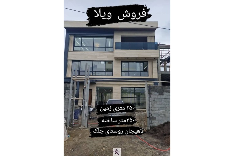 مشاور املاک اشنود در لاهیجان