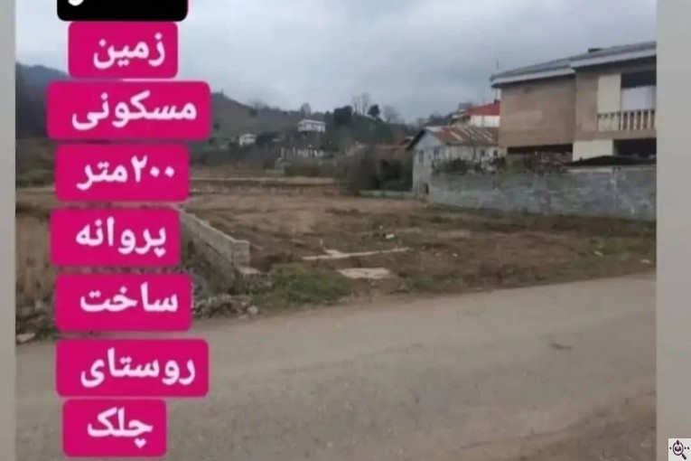 مشاور املاک اشنود در لاهیجان