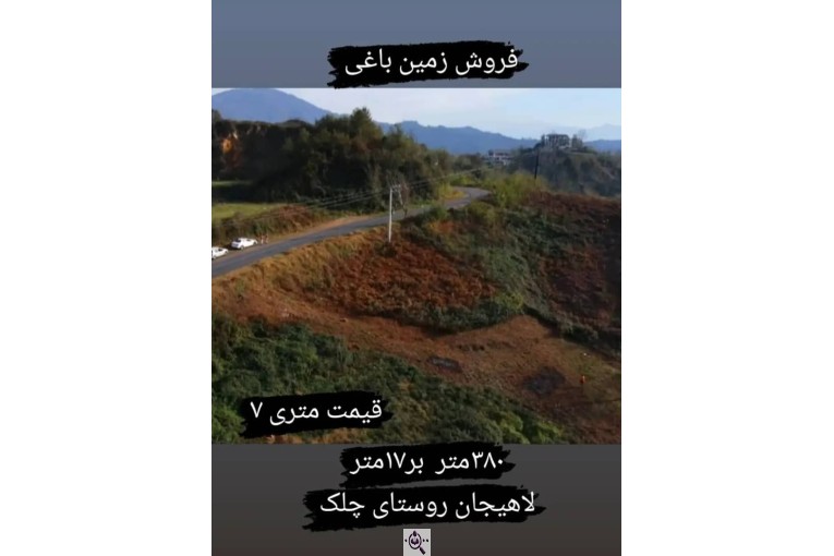 مشاور املاک اشنود در لاهیجان