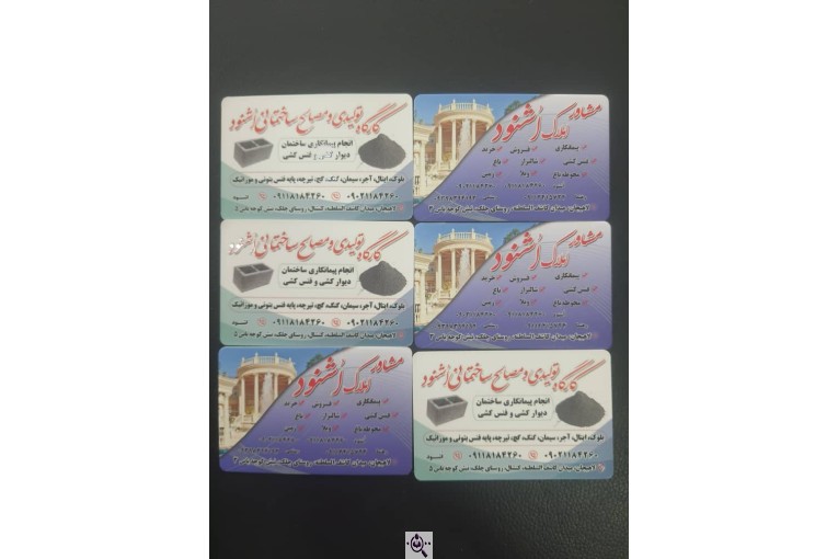 مشاور املاک اشنود در لاهیجان