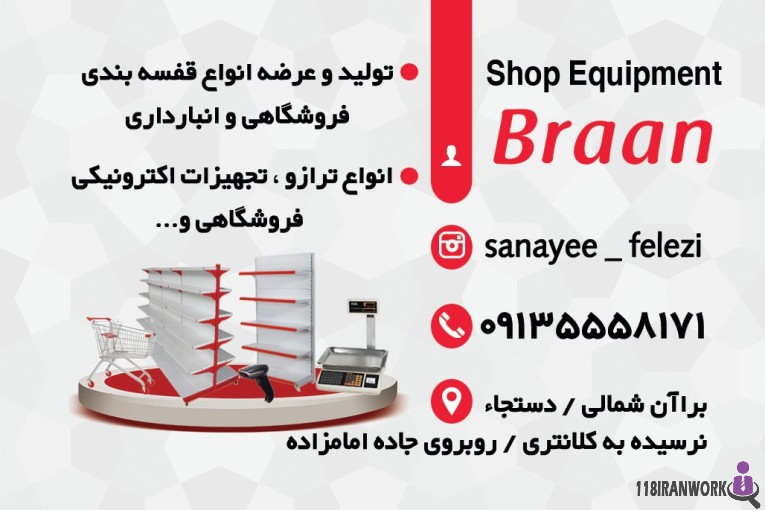فروش تجهیزات فروشگاهی براآن در اصفهان