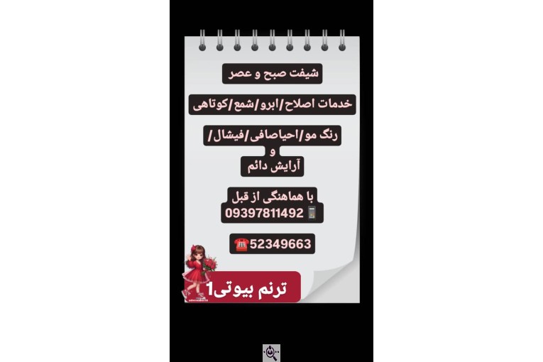 سالن آرایش و زیبایی ترنم در لارستان فارس