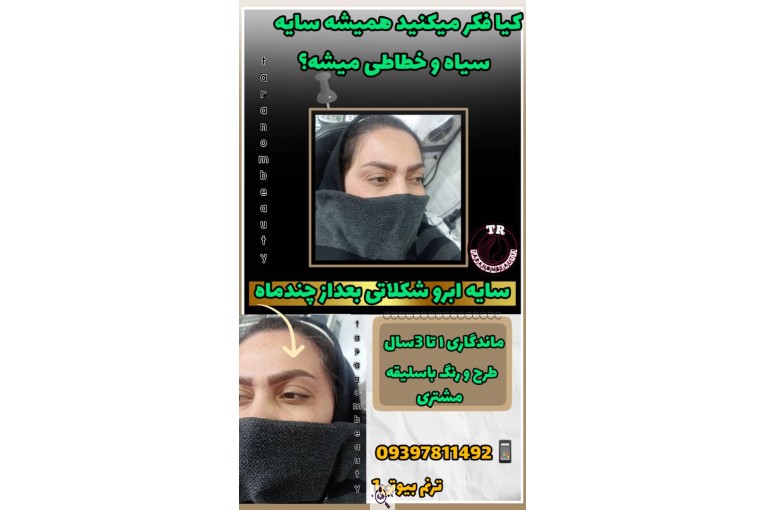 سالن آرایش و زیبایی ترنم در لارستان فارس