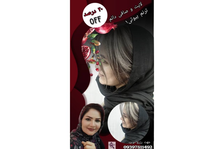 سالن آرایش و زیبایی ترنم در لارستان فارس