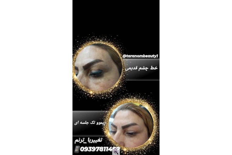 سالن آرایش و زیبایی ترنم در لارستان فارس