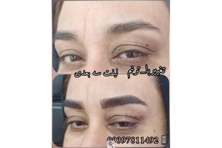 سالن آرایش و زیبایی ترنم در لارستان فارس