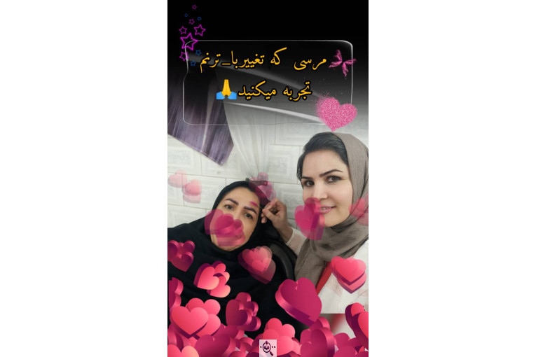سالن آرایش و زیبایی ترنم در لارستان فارس