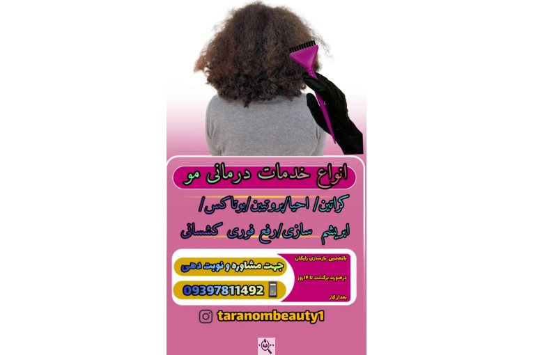 سالن آرایش و زیبایی ترنم در لارستان فارس
