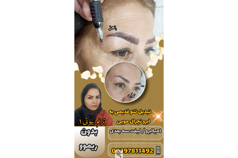 سالن آرایش و زیبایی ترنم در لارستان فارس