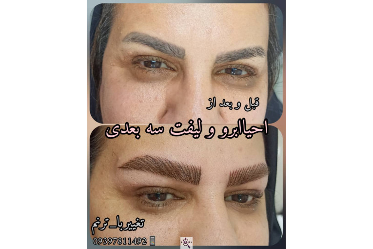 سالن آرایش و زیبایی ترنم در لارستان فارس