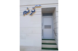 سالن آرایش و زیبایی ترنم در لارستان فارس