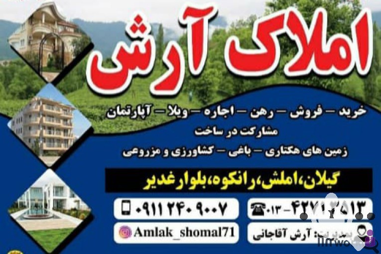 خرید و فروش و مشاور املاک در رانکوه