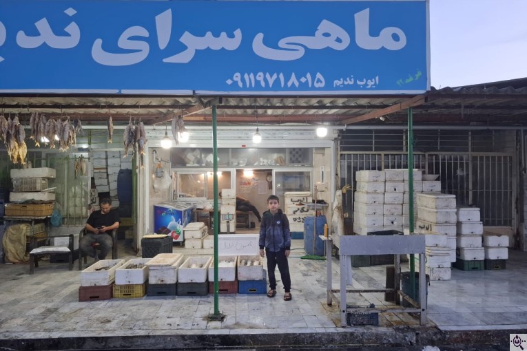 ماهی فروشی ندیم در بندر ترکمن