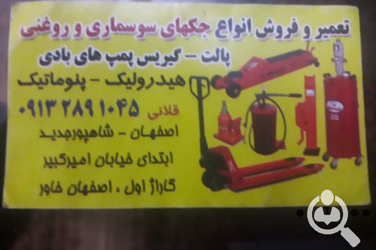 خدمات هیدرولیک و پنوماتیک در اصفهان