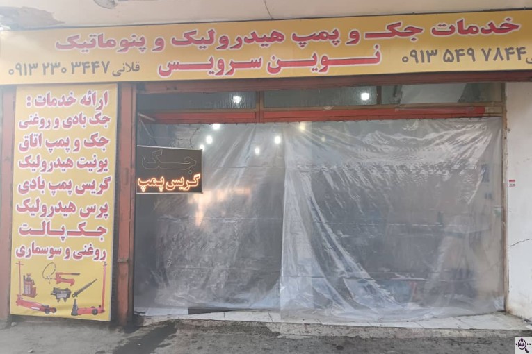 خدمات هیدرولیک و پنوماتیک (قلانی) در اصفهان
