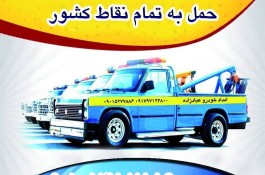 امداد خودرو و یدک کش عبادزاده در آبدان کاکی