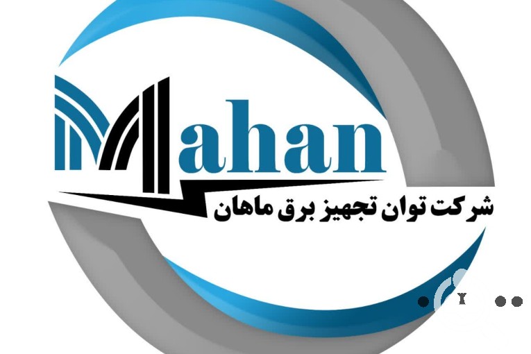 فروش تجهیزات برق طراحی و اجرای پروژه های درمانی و ساختمانی توان تجهیز برق ماهان در اصفهان