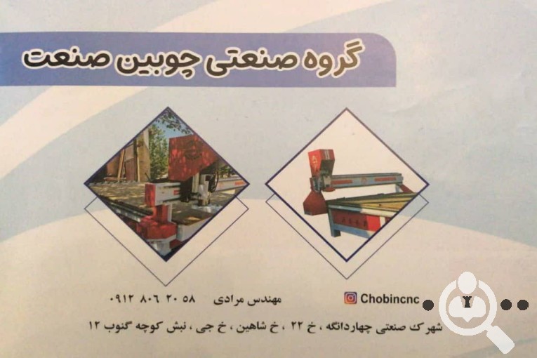 تولید و تعمیر دستگاه های CNC چوب چوبین CNC در تهران